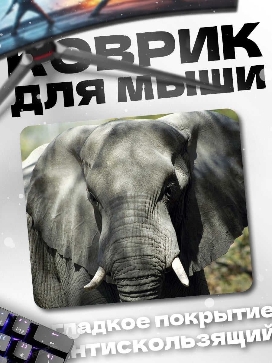 Коврик Слон в саванне