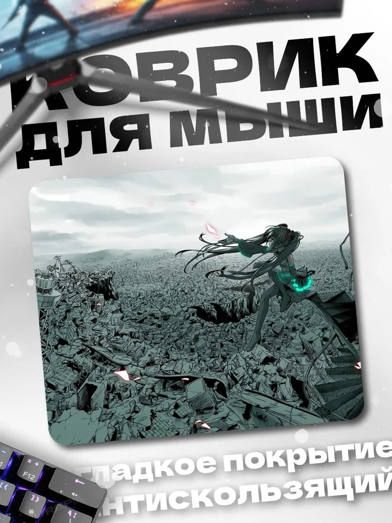 Коврик Разрушенный город