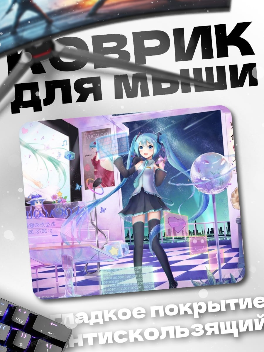 Коврик Мику в комнате
