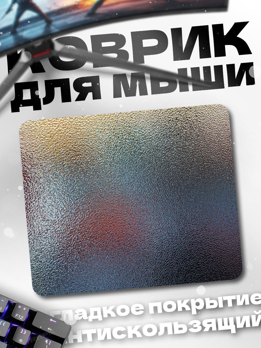 Коврик Абстрактные цвета