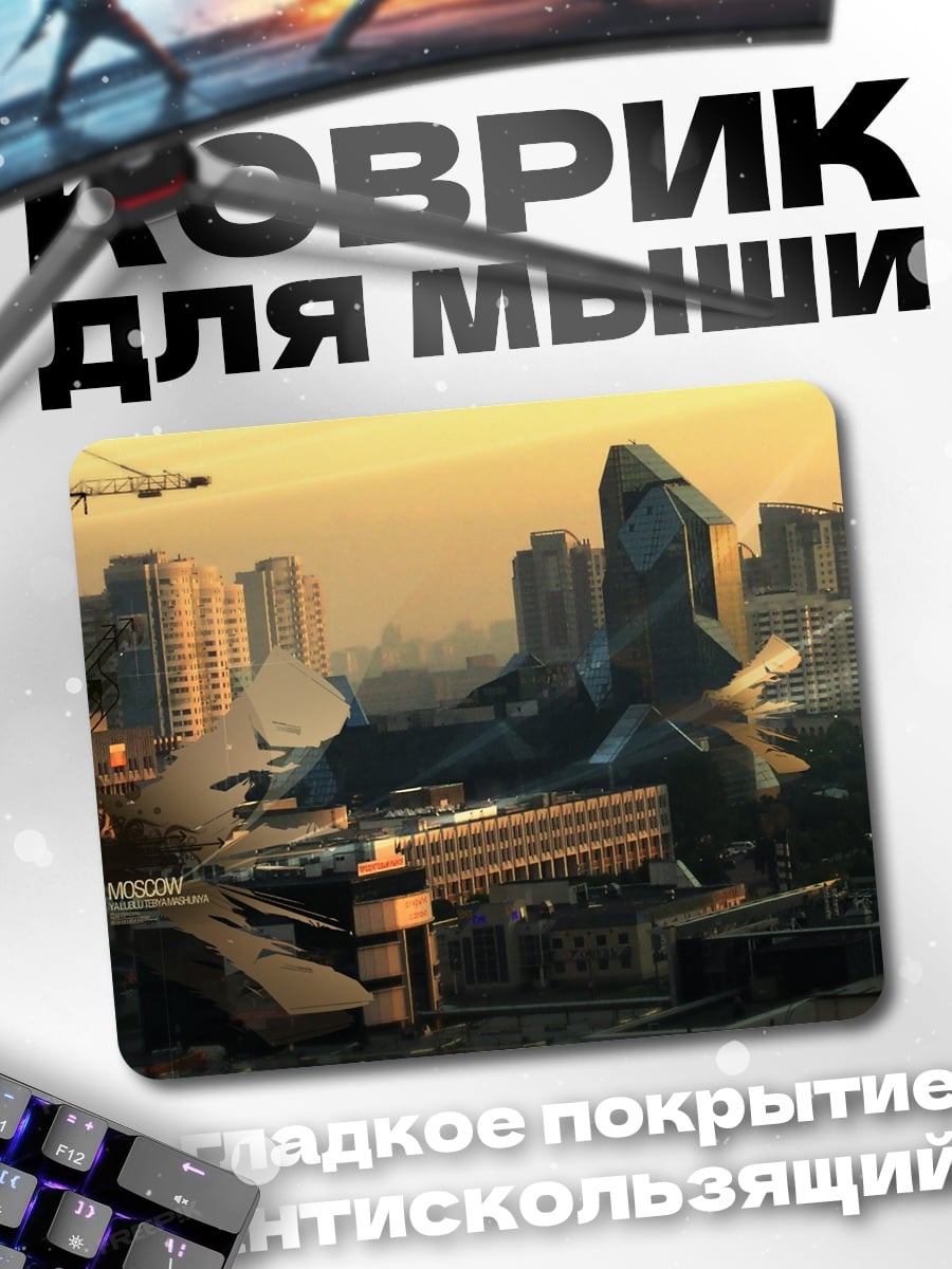 Коврик Футуристичный город