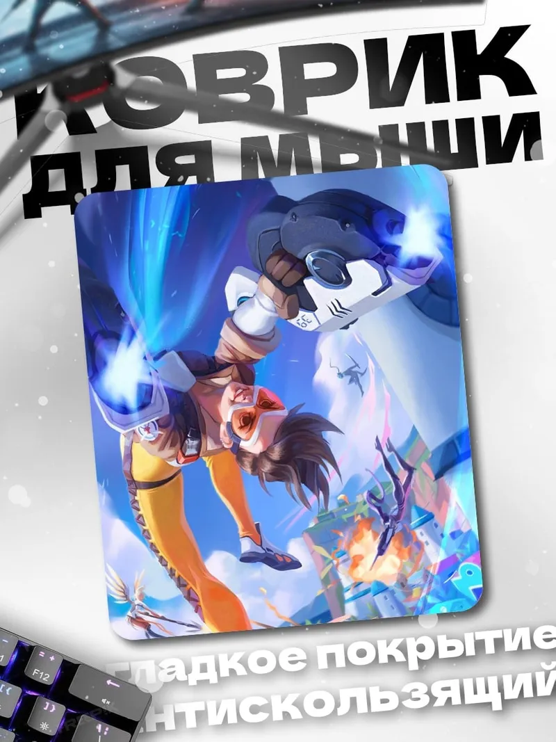 Коврик Трейсер из Overwatch