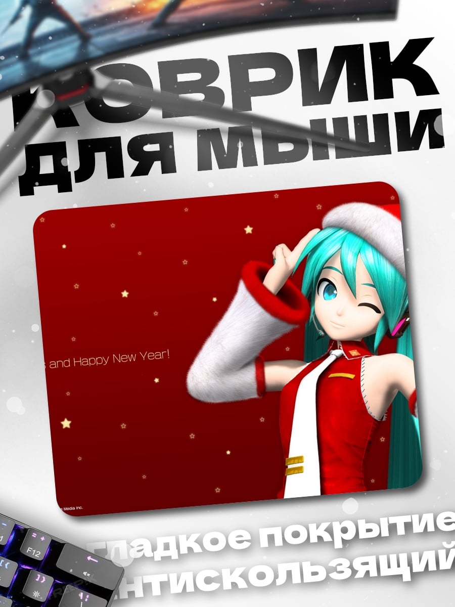 Коврик Рождественская Мику