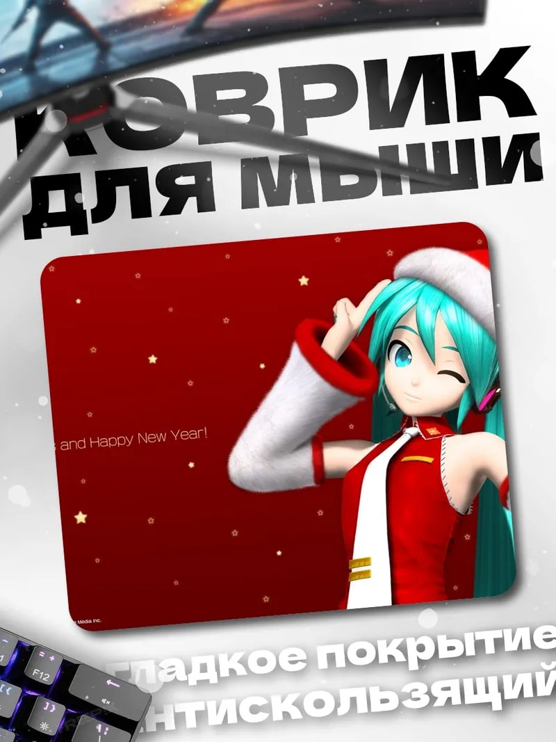 Коврик Рождественская Мику