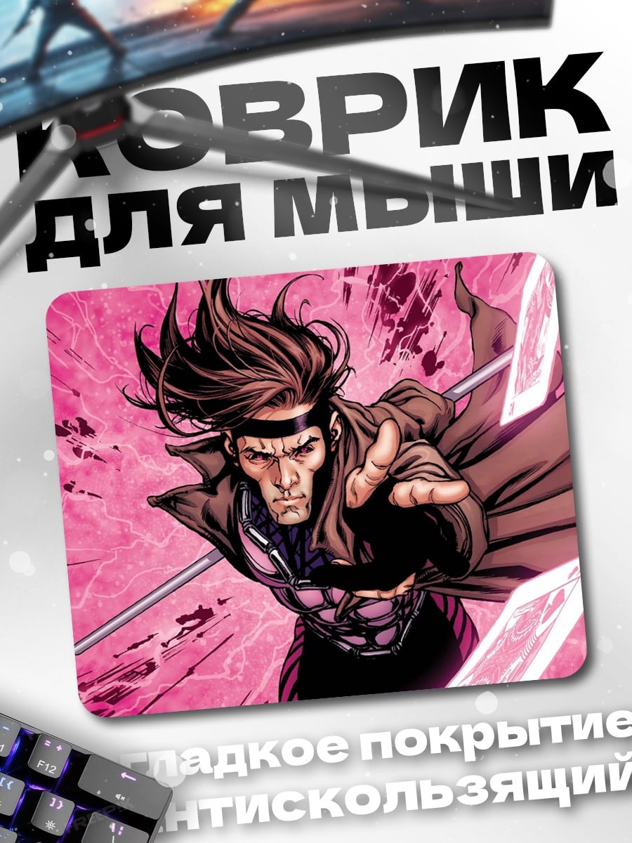 Коврик Гамбит Марвел