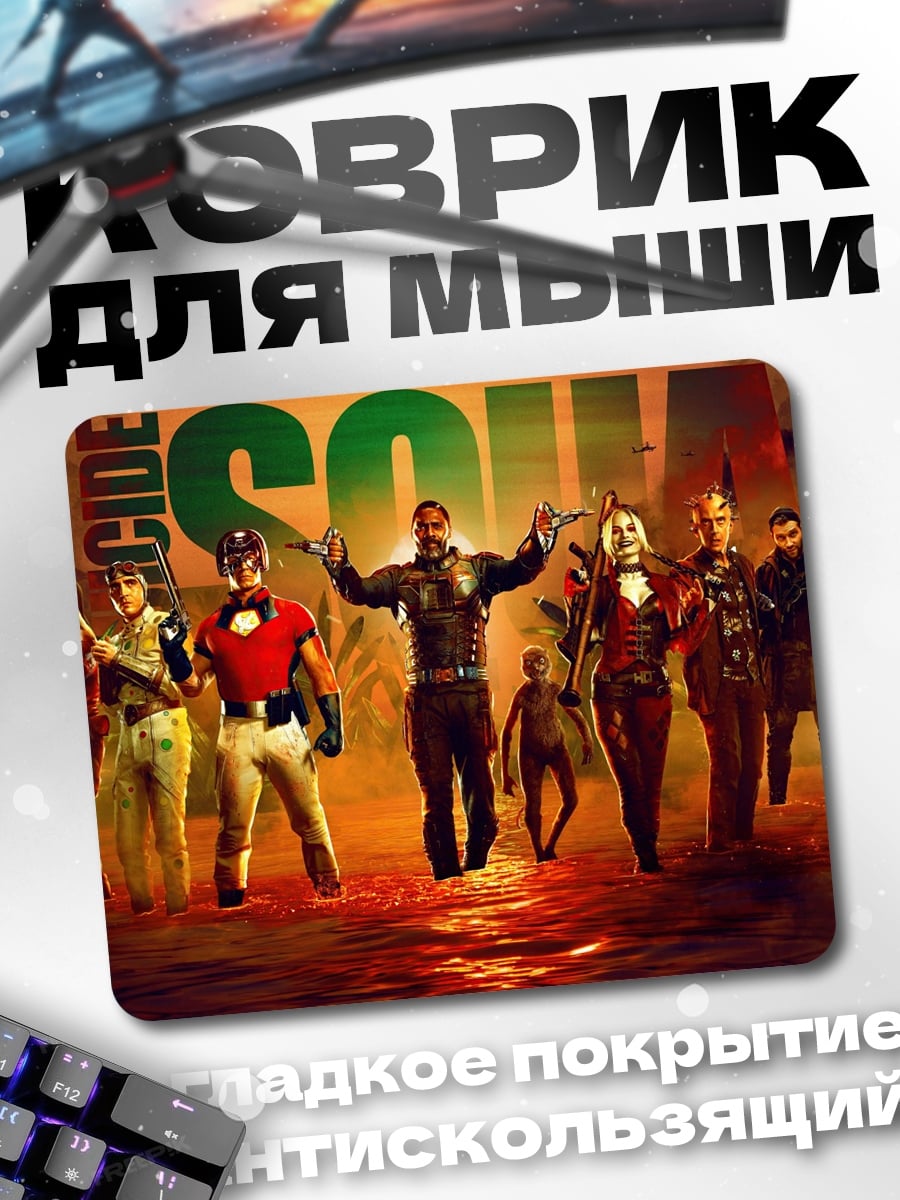 Коврик Отряд Самоубийц