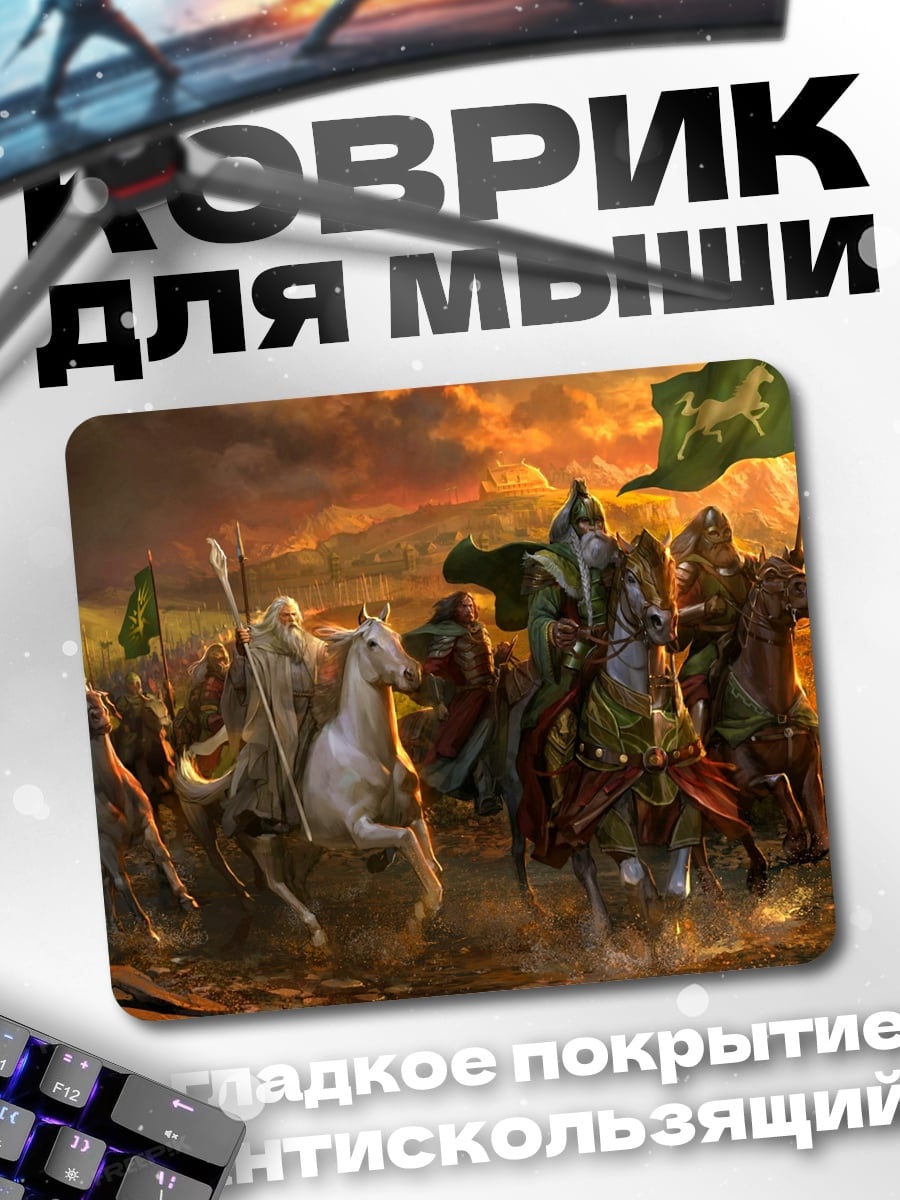 Коврик Конный поход
