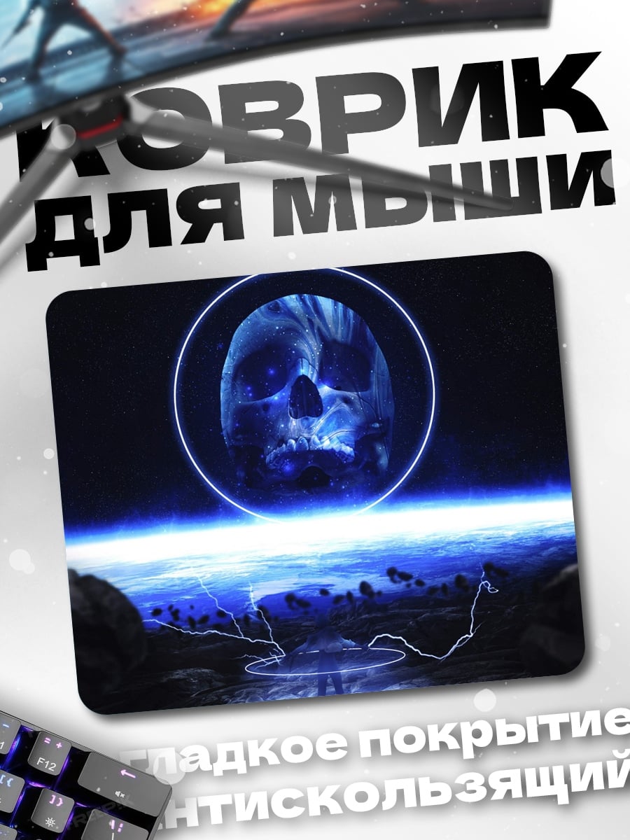 Коврик Синий череп