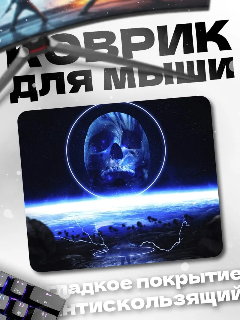 Коврик Синий череп