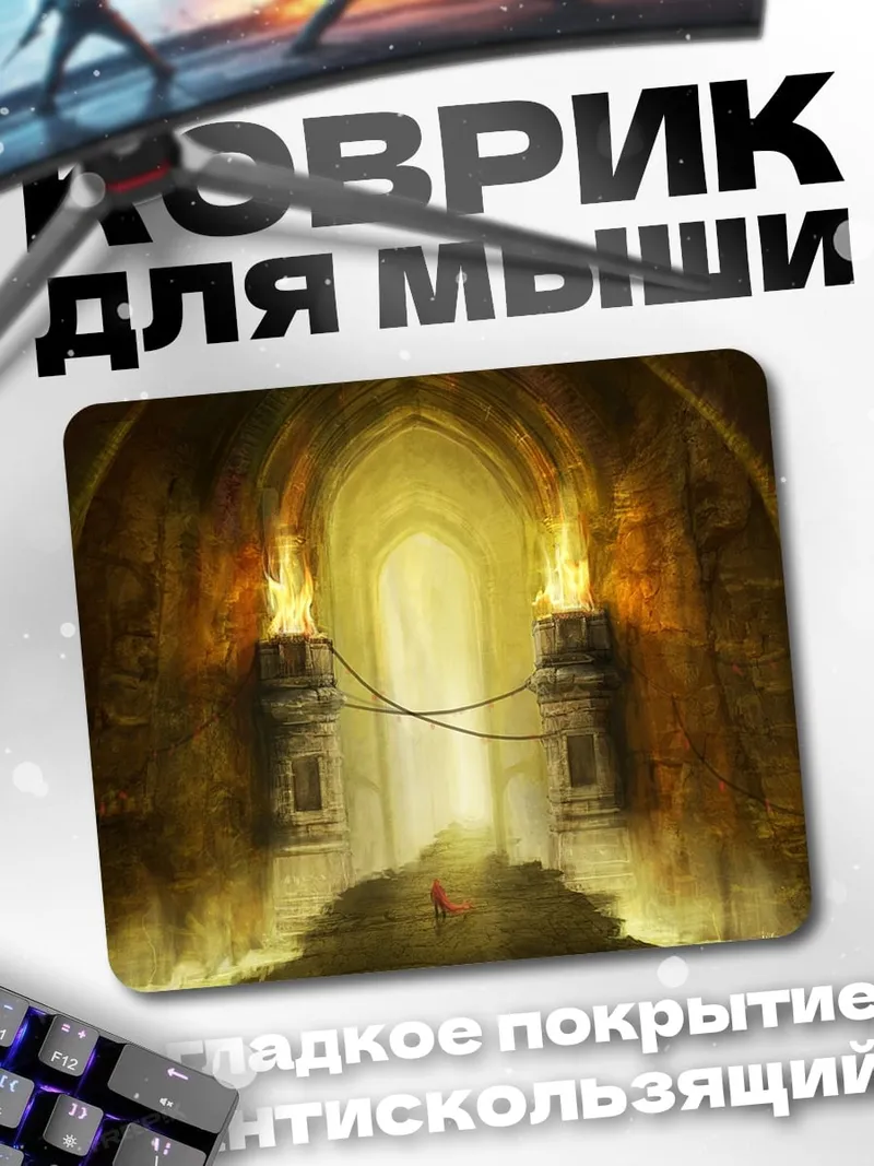 Коврик Подземелье с факелами