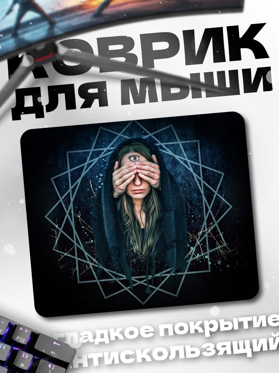 Коврик Всевидящее око