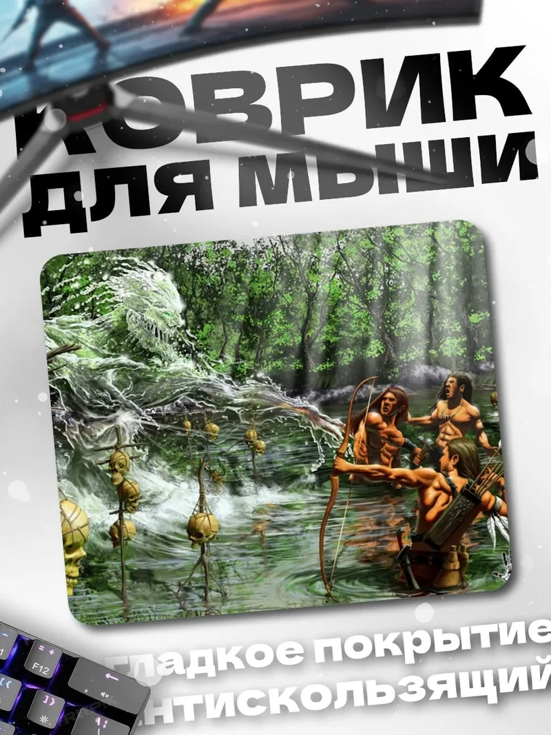 Коврик Охотники в джунглях