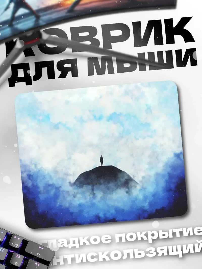 Коврик Одинокий путник на вершине