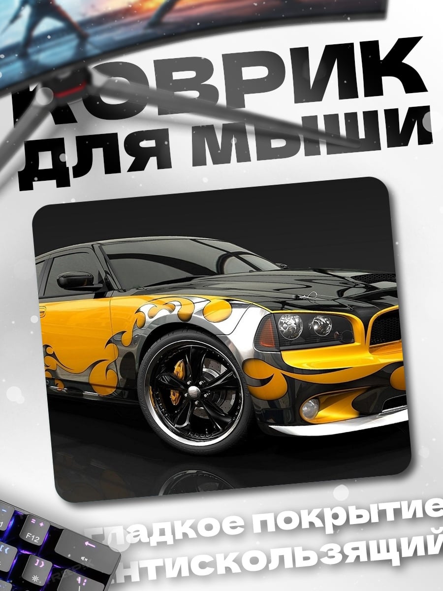 Коврик Заряженный Dodge Charger