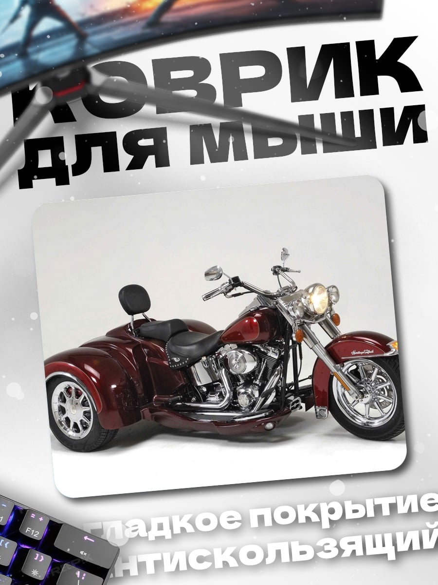 Коврик Красный трицикл Harley