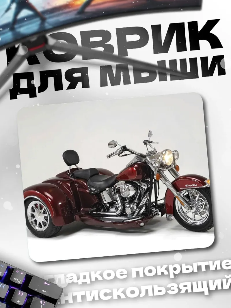 Коврик Красный трицикл Harley