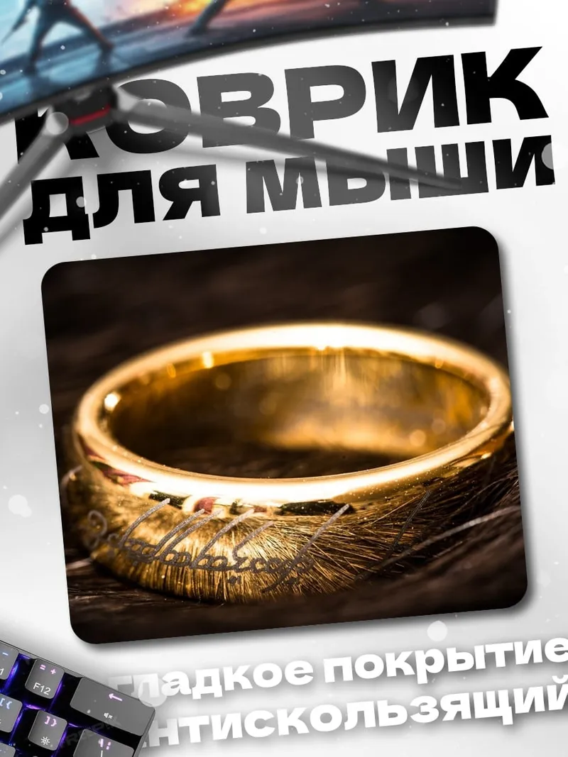 Коврик Золотое кольцо власти