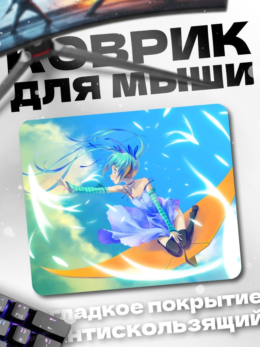 Коврик Мику на луне