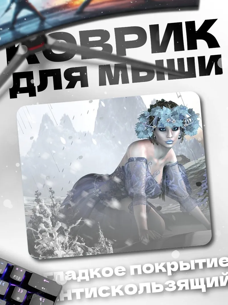 Коврик Ледяная королева зимы
