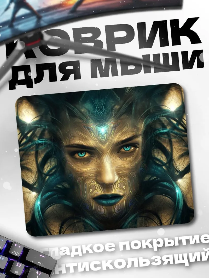 Коврик Мистическая женщина