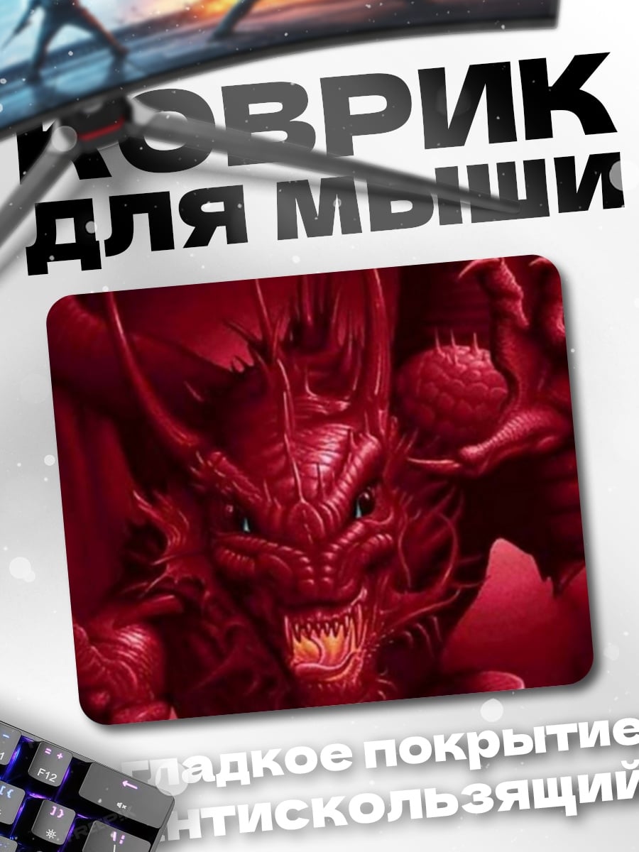 Коврик Красный огнедышащий дракон