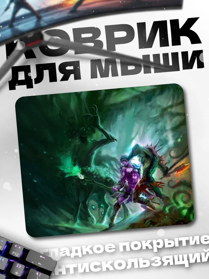 Коврик Битва в лесу