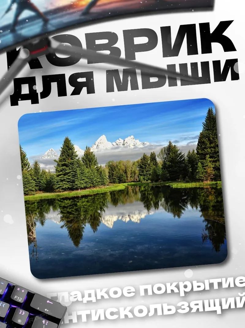 Коврик Горное озеро ели