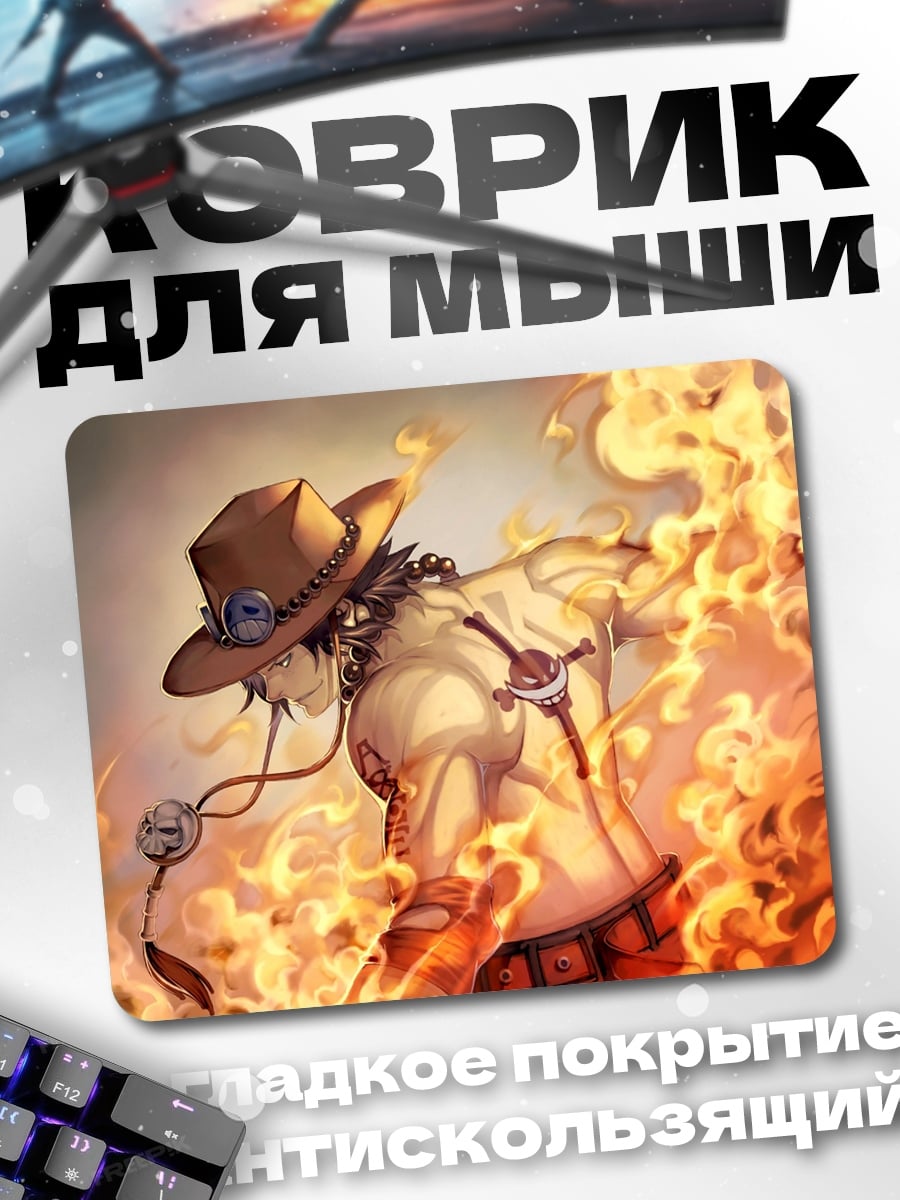 Коврик Портгас Д. Эйс огонь