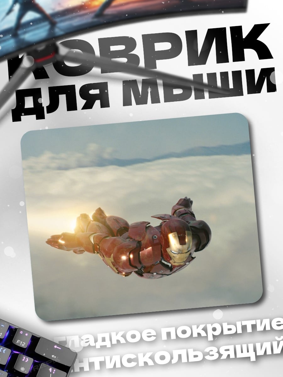 Коврик Железный человек летит