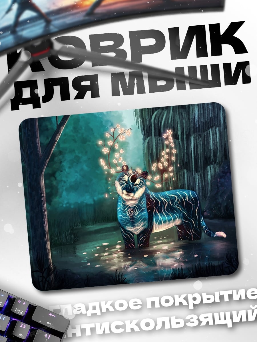 Коврик Волшебный тигр