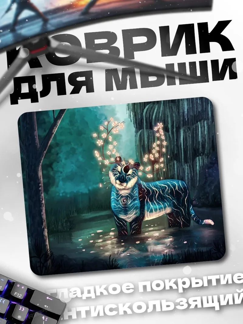 Коврик Волшебный тигр