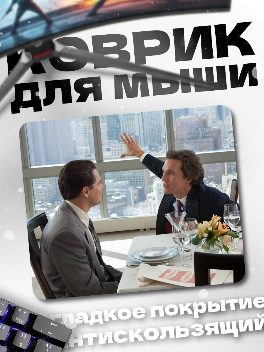Коврик Разговор в офисе