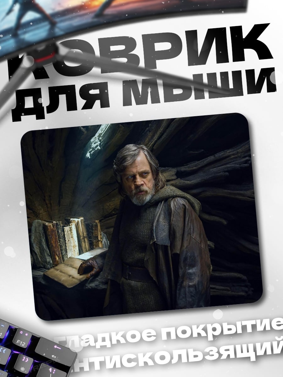 Коврик Люк Скайуокер на Ач-То