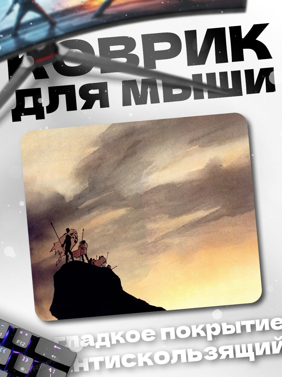 Коврик Восхождение на гору