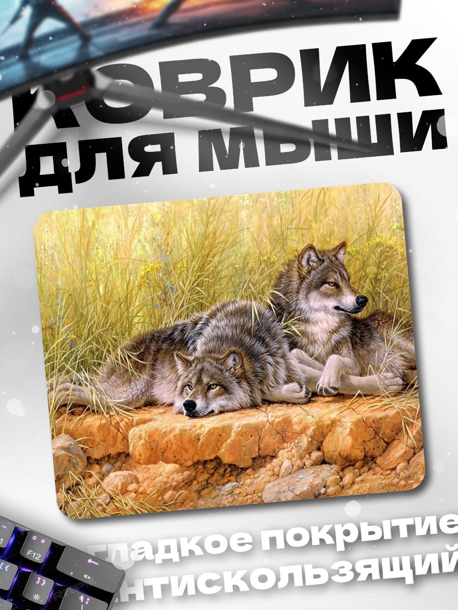 Коврик Два волка на камне