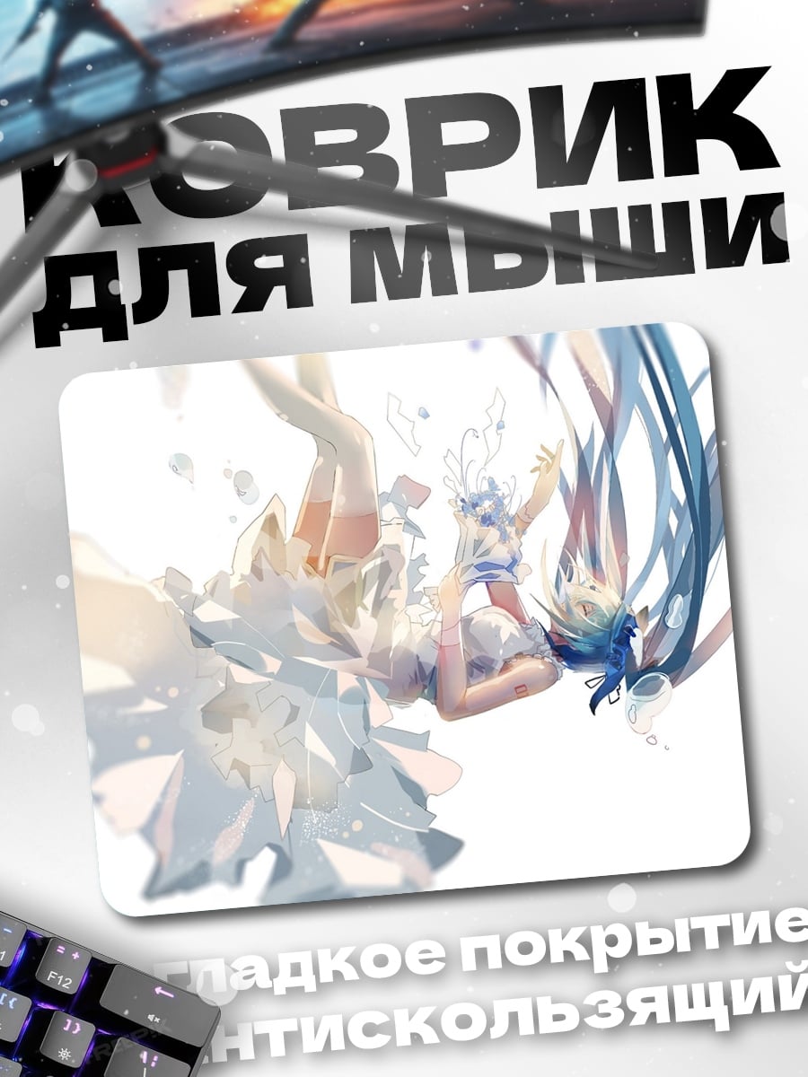 Коврик Падающая девушка в платье