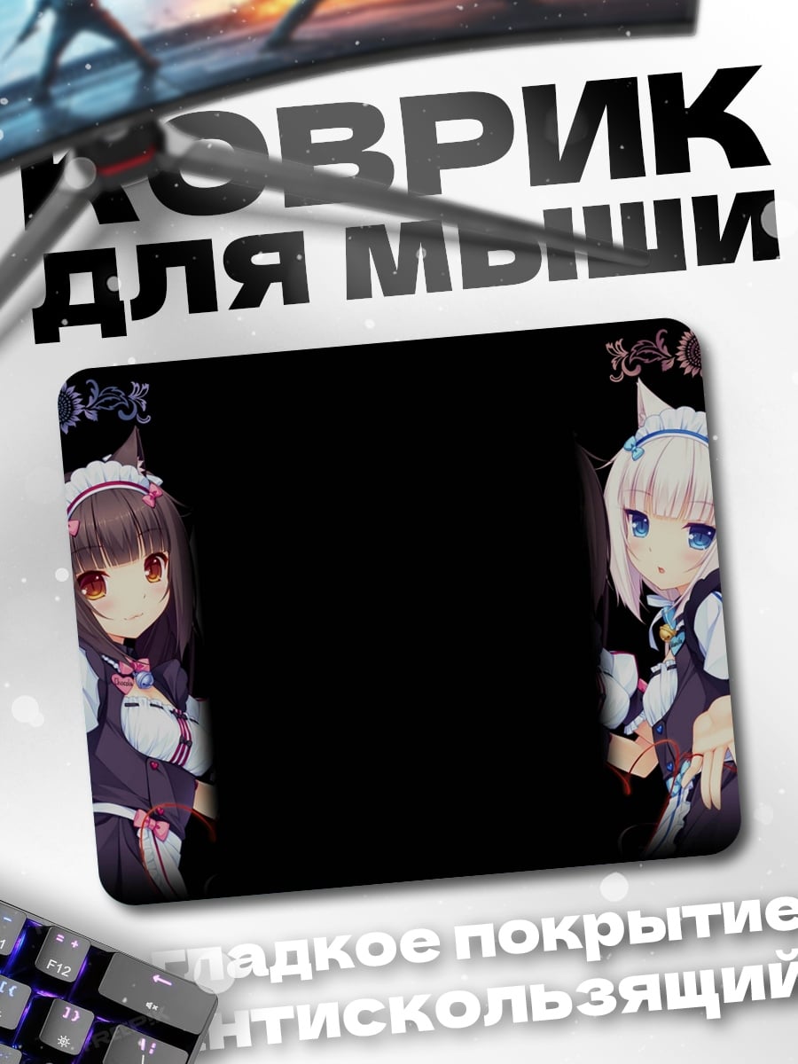 Коврик Две кошкодевочки