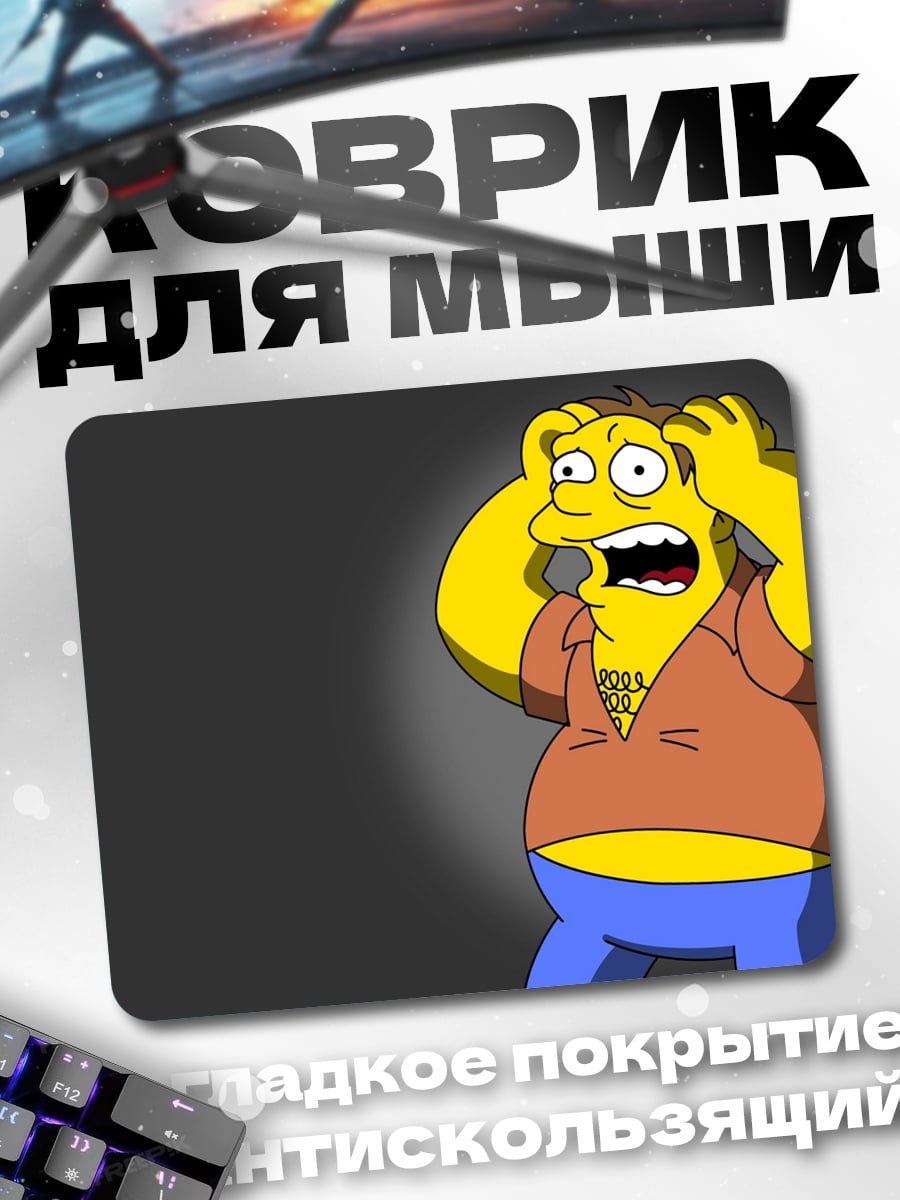 Коврик Гомер Симпсон в шоке