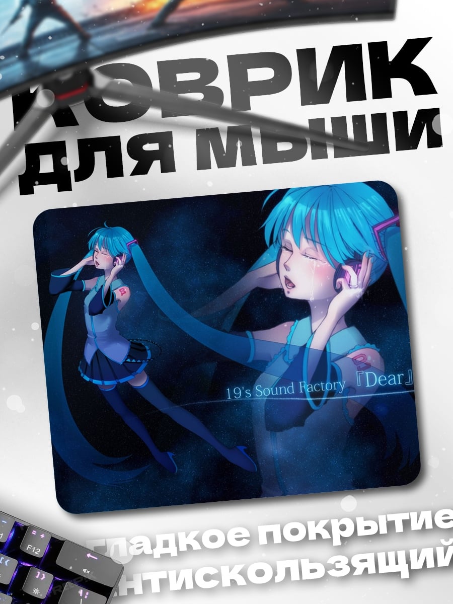 Коврик Мику Хацунэ слушает музыку