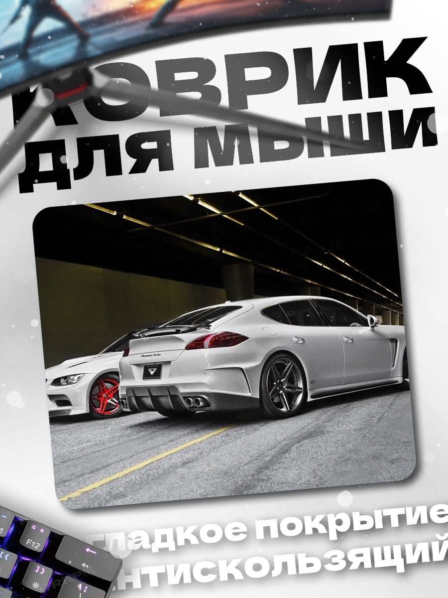 Коврик Два белых спорткара