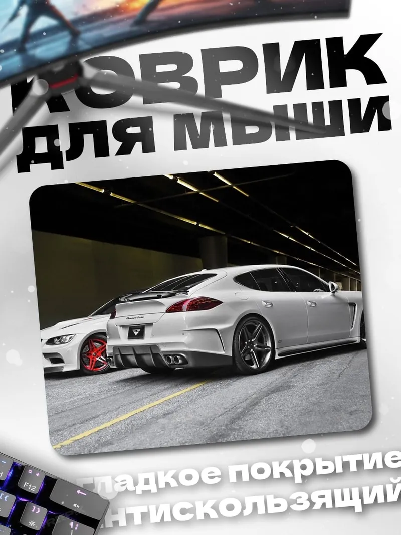 Коврик Два белых спорткара