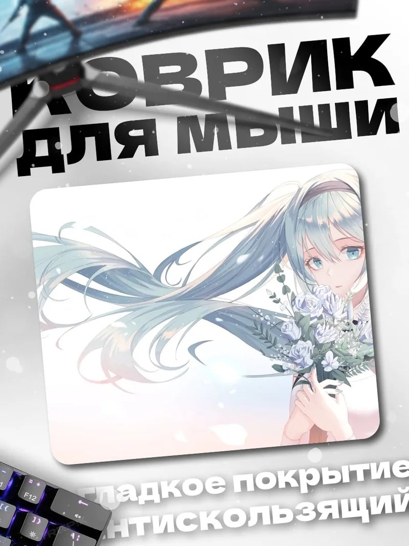 Коврик Мику Хацунэ с цветами