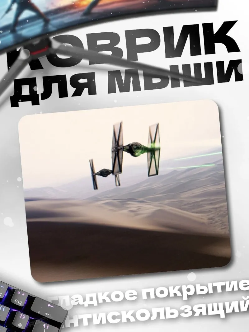 Коврик Летающий корабль в пустыне