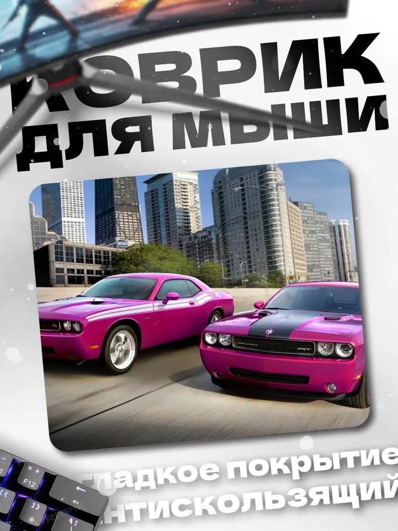 Коврик Розовые маслкары в городе