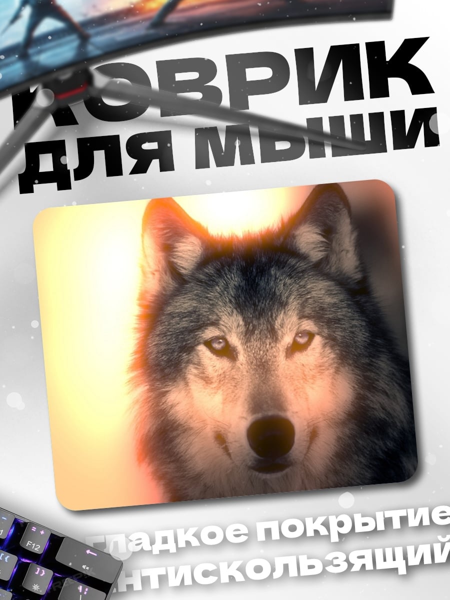 Коврик Волк на закате