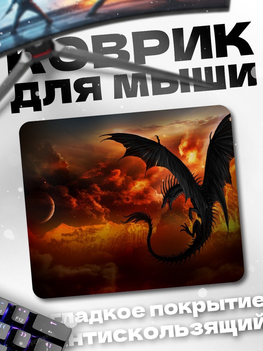 Коврик Черный дракон