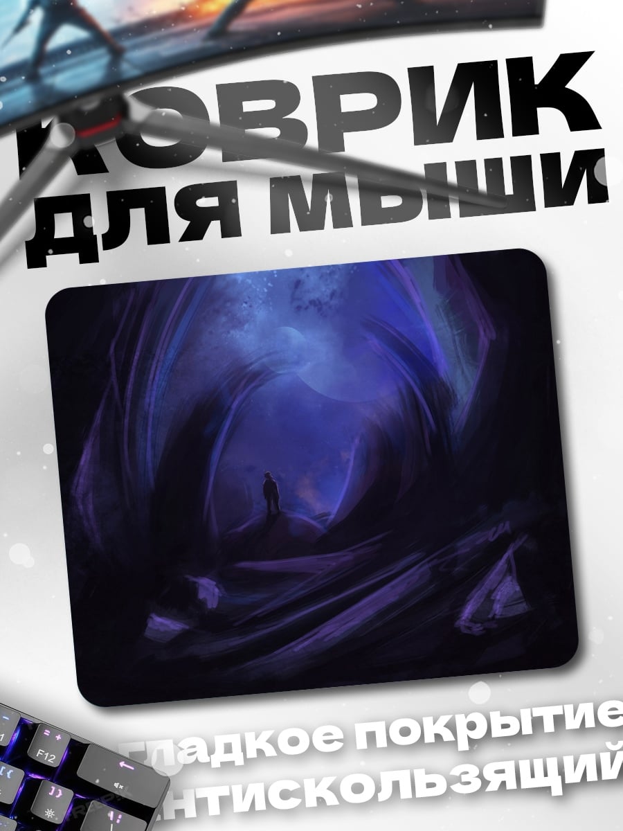Коврик Синяя пещера