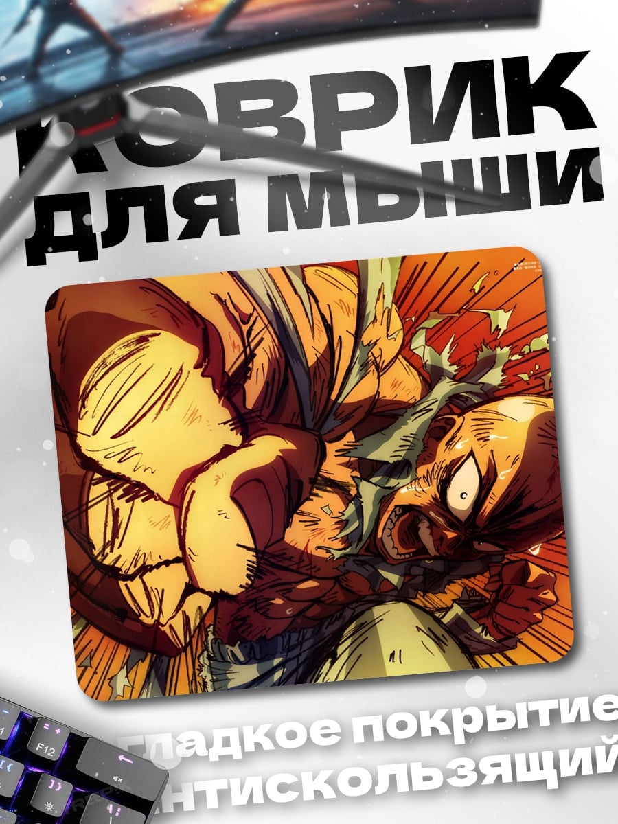 Коврик герой против злодея