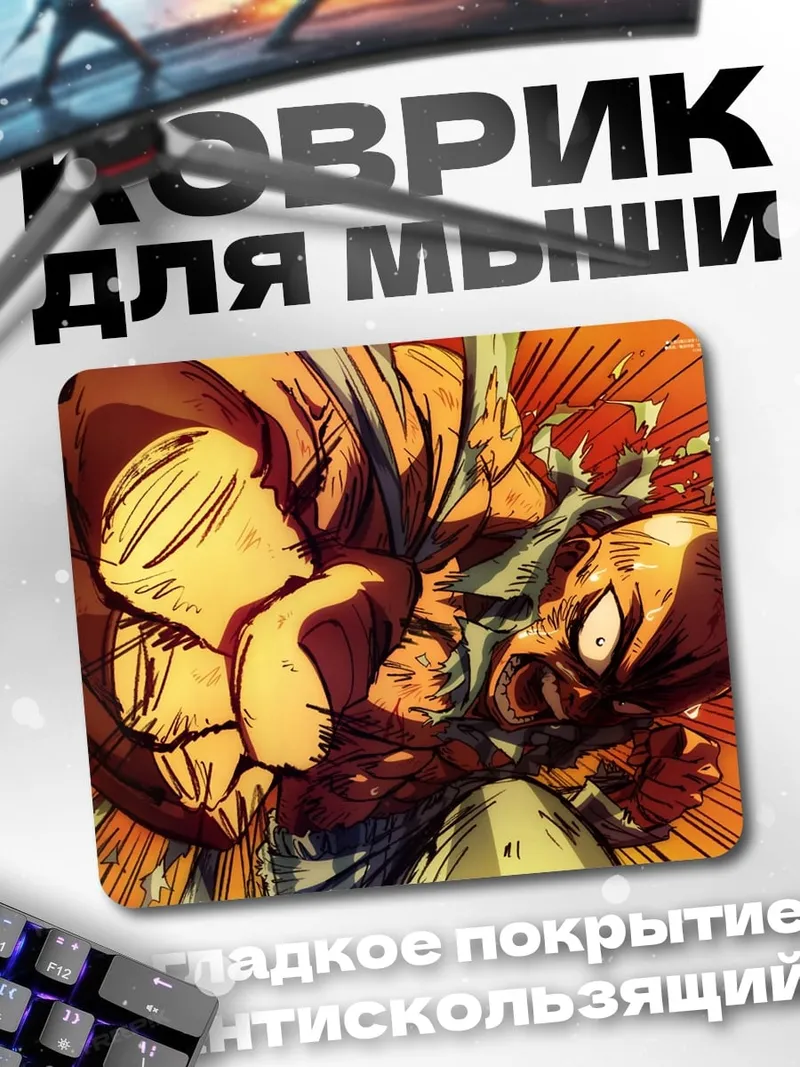 Коврик герой против злодея