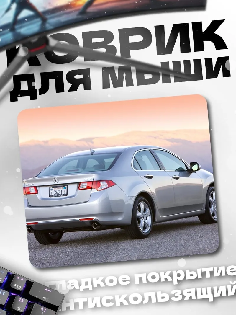 Коврик серебристый седан